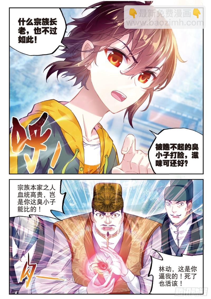 🍘武动乾坤 91 再次冲突（上） 第8页