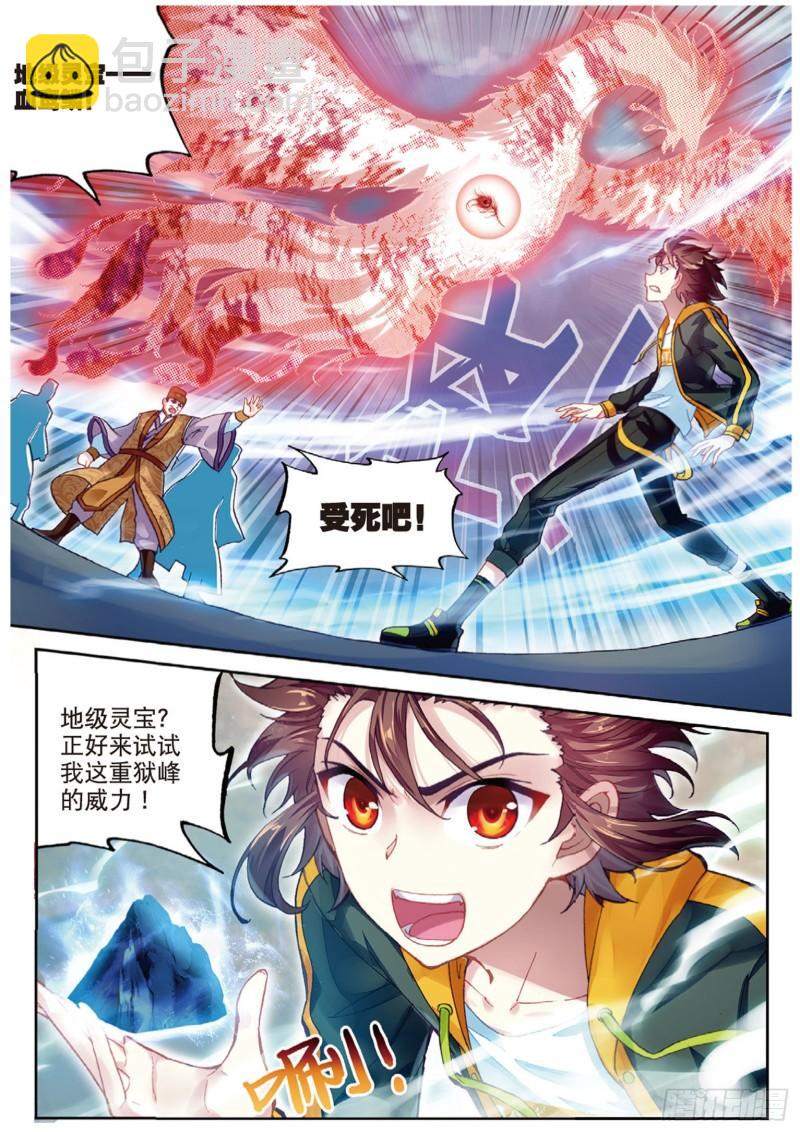 🍘武动乾坤 91 再次冲突（上） 第9页
