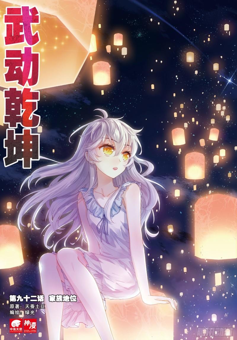 🍘武动乾坤 92 家族地位（上） 第1页