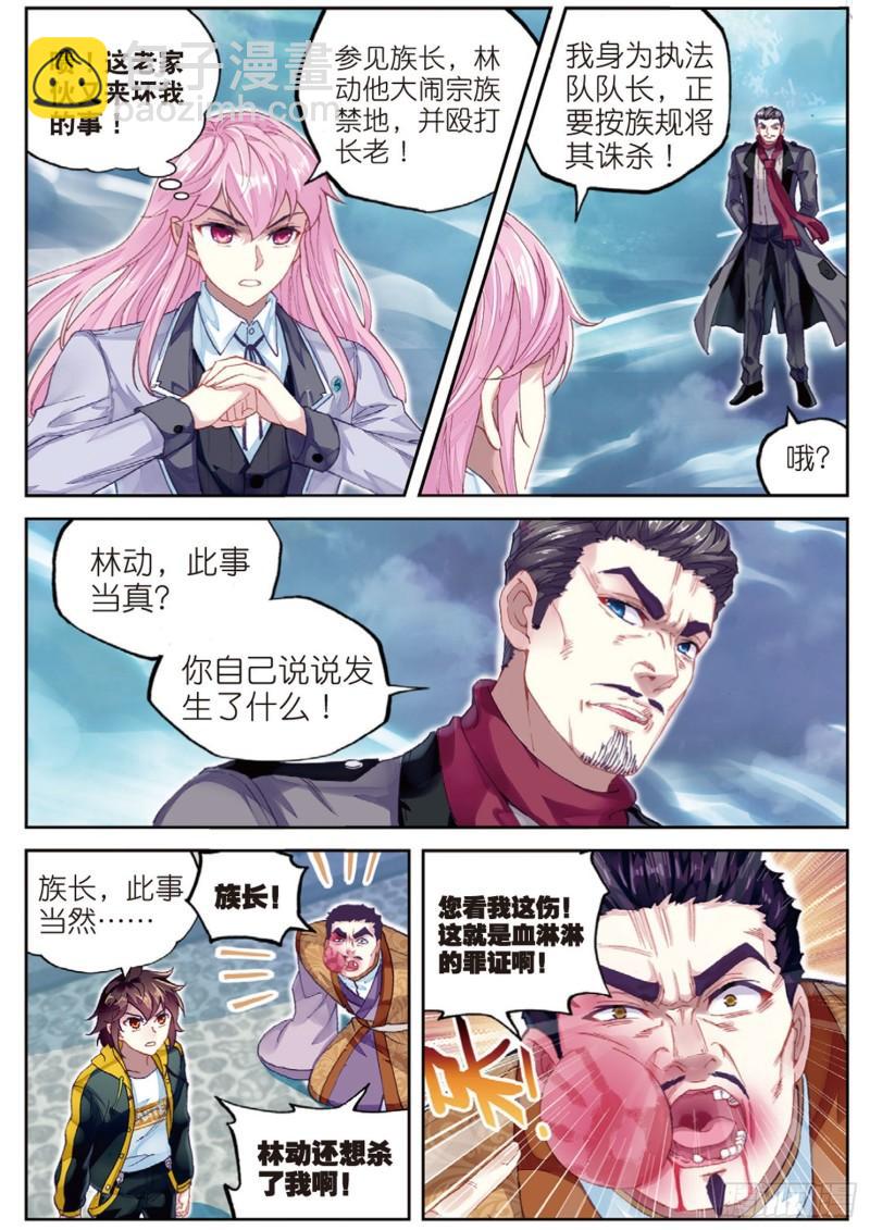 🍘武动乾坤 92 家族地位（上） 第10页
