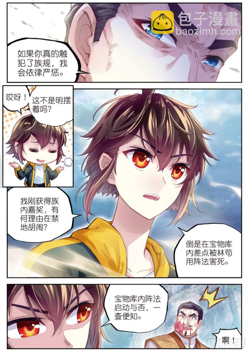 🍘武动乾坤 92 家族地位（上） 第11页