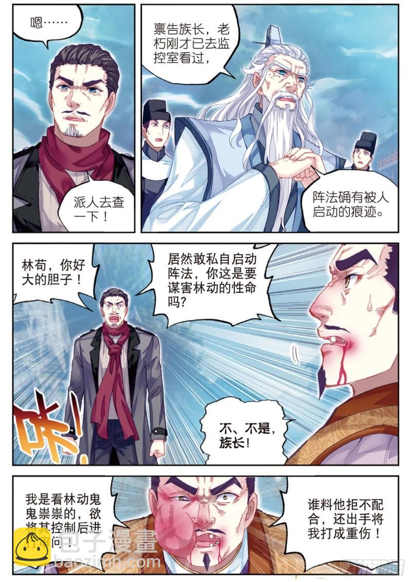 🍘武动乾坤 92 家族地位（上） 第12页