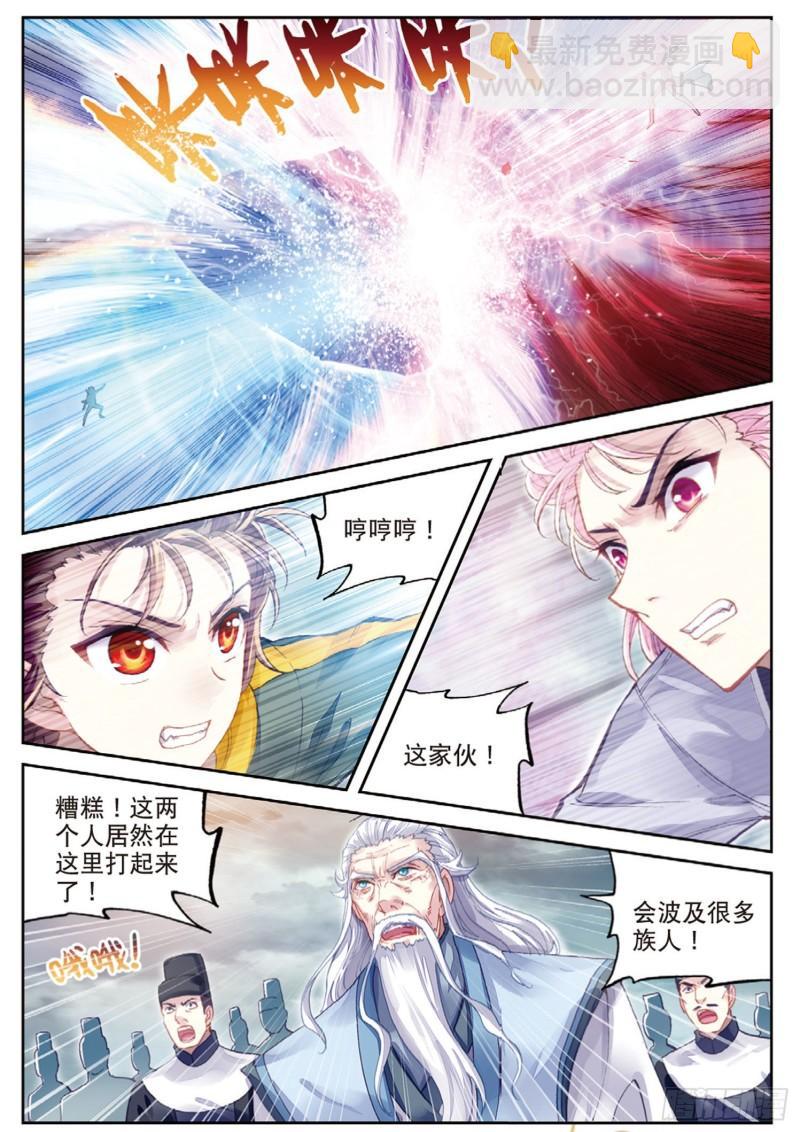 🍘武动乾坤 92 家族地位（上） 第4页