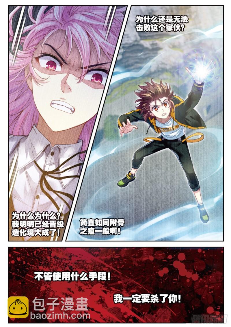 🍘武动乾坤 92 家族地位（上） 第6页