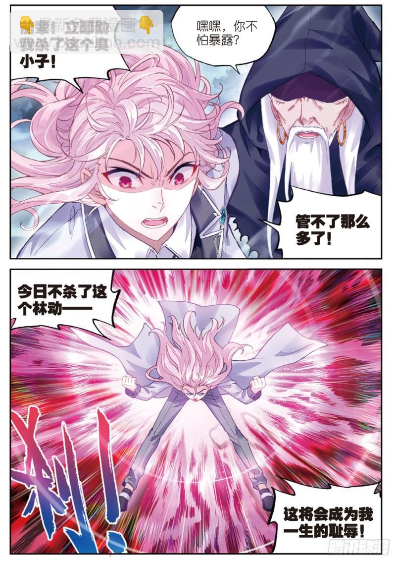 🍘武动乾坤 92 家族地位（上） 第7页