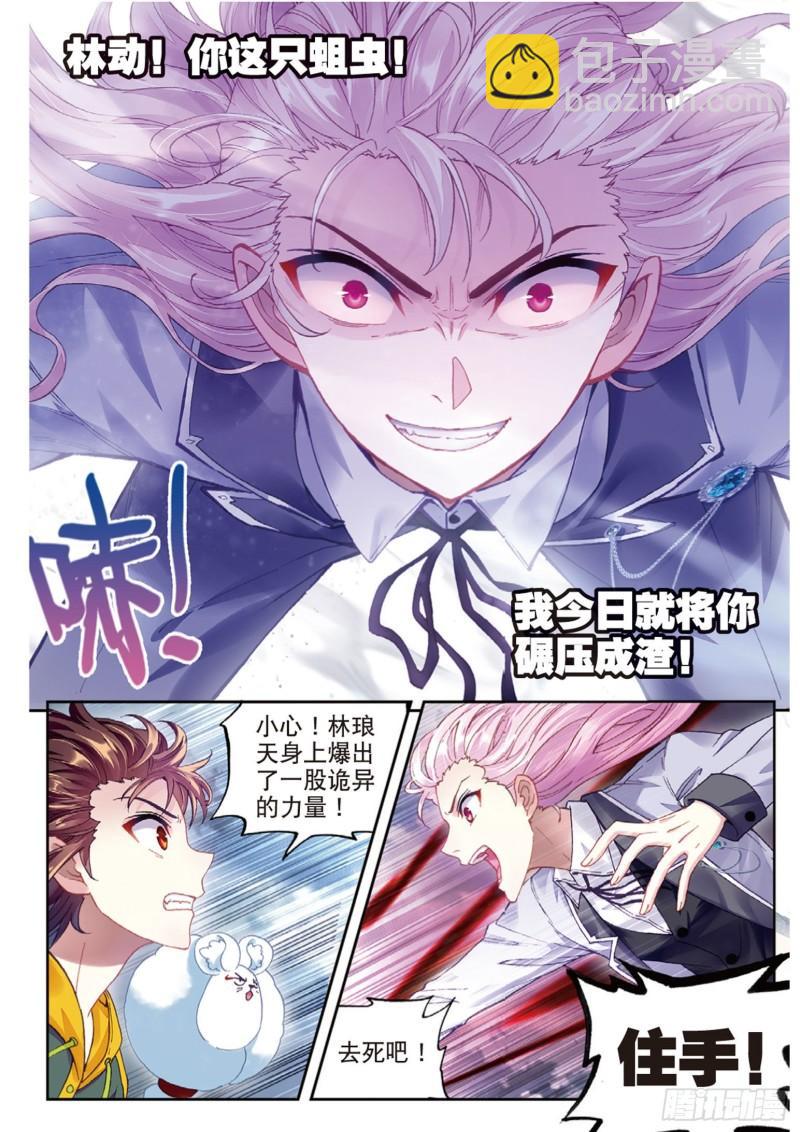 🍘武动乾坤 92 家族地位（上） 第8页