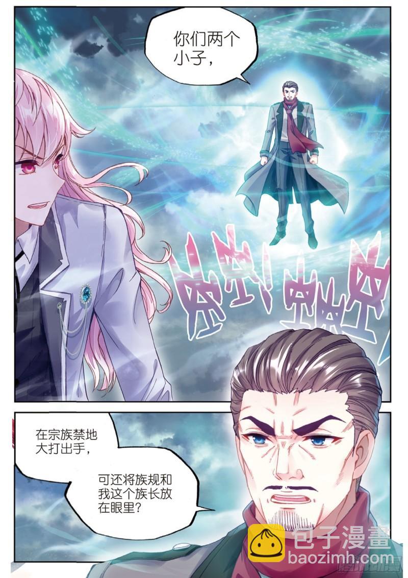 🍘武动乾坤 92 家族地位（上） 第9页