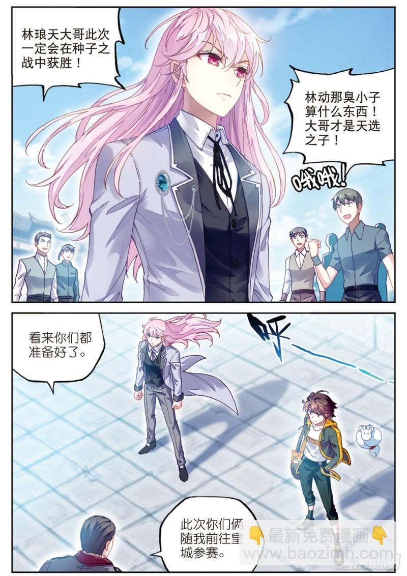 🍘武动乾坤 93 出发皇城（上） 第11页