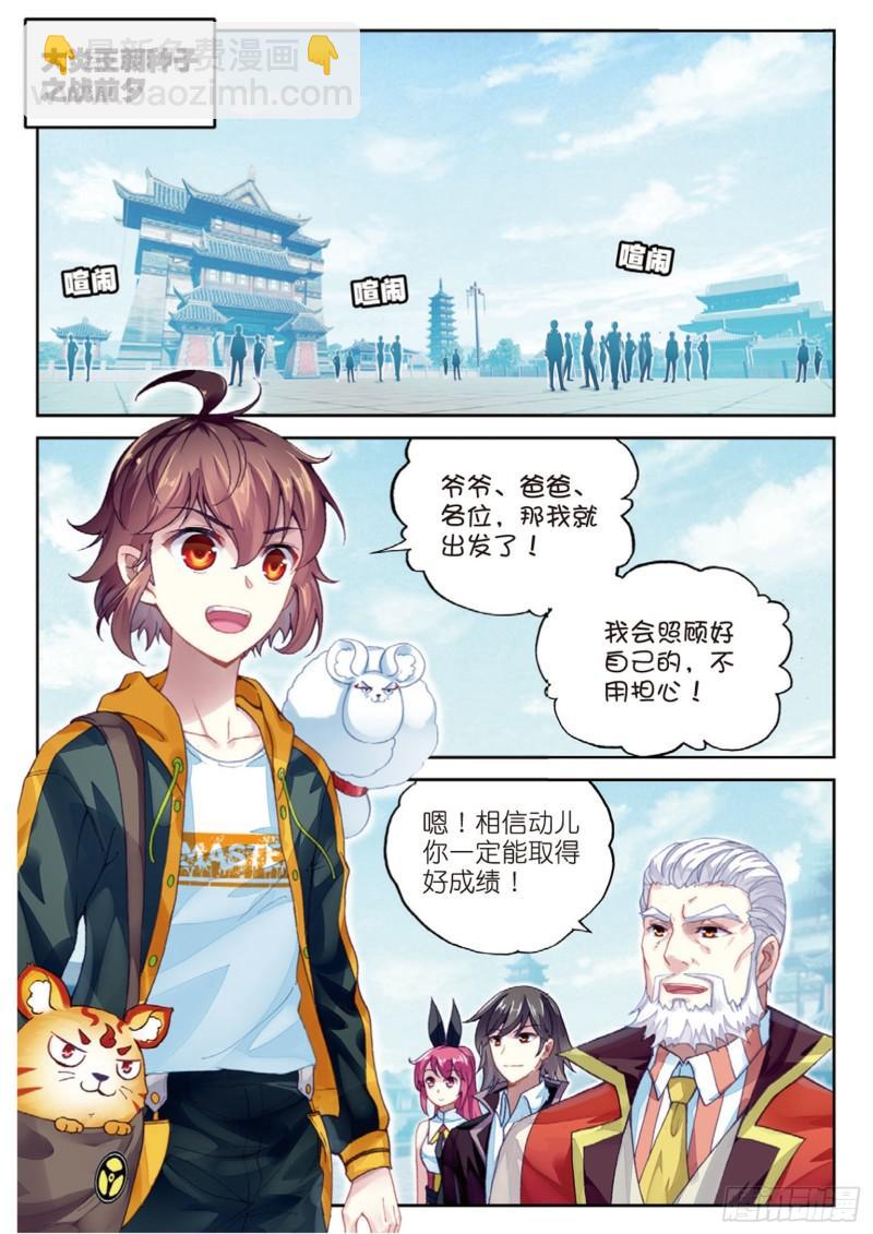 🍘武动乾坤 93 出发皇城（上） 第2页