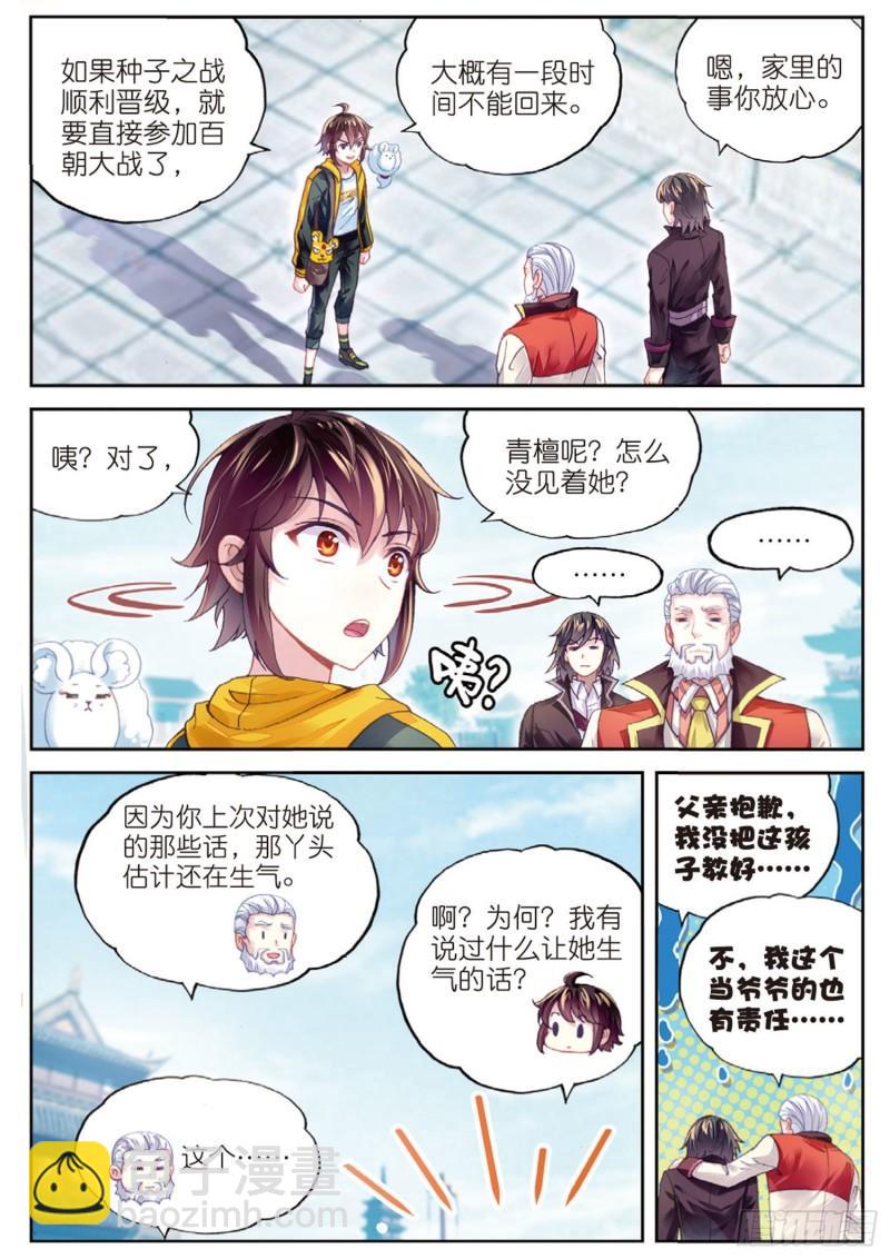 🍘武动乾坤 93 出发皇城（上） 第3页