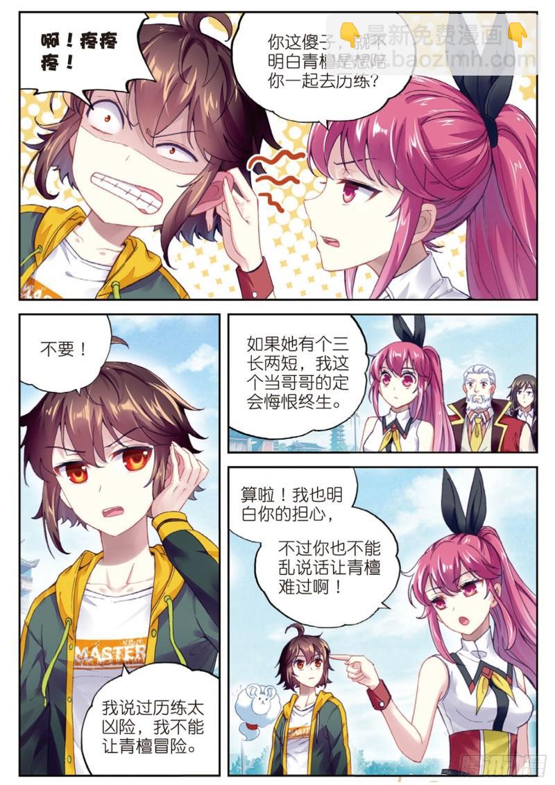 🍘武动乾坤 93 出发皇城（上） 第4页