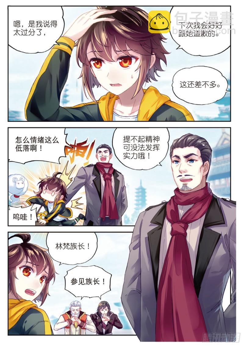 🍘武动乾坤 93 出发皇城（上） 第5页