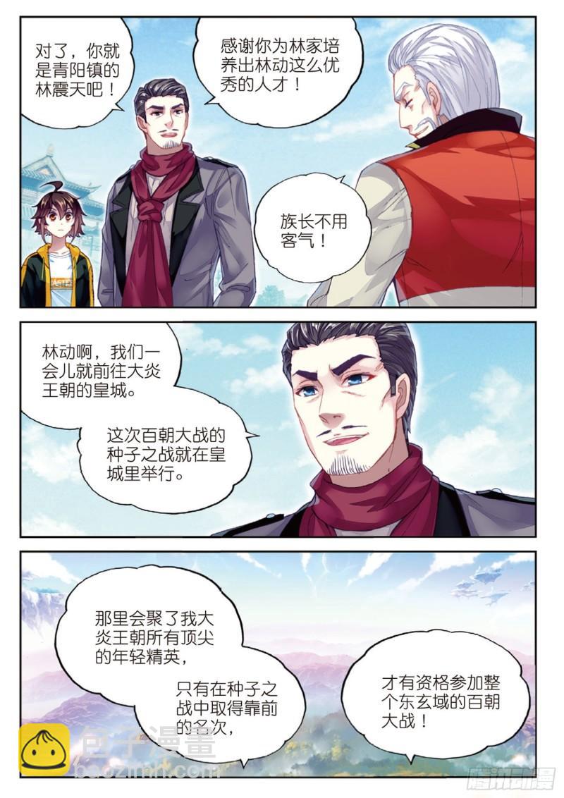 🍘武动乾坤 93 出发皇城（上） 第6页
