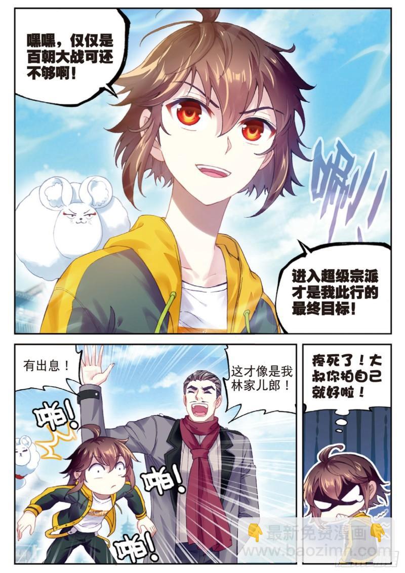 🍘武动乾坤 93 出发皇城（上） 第7页