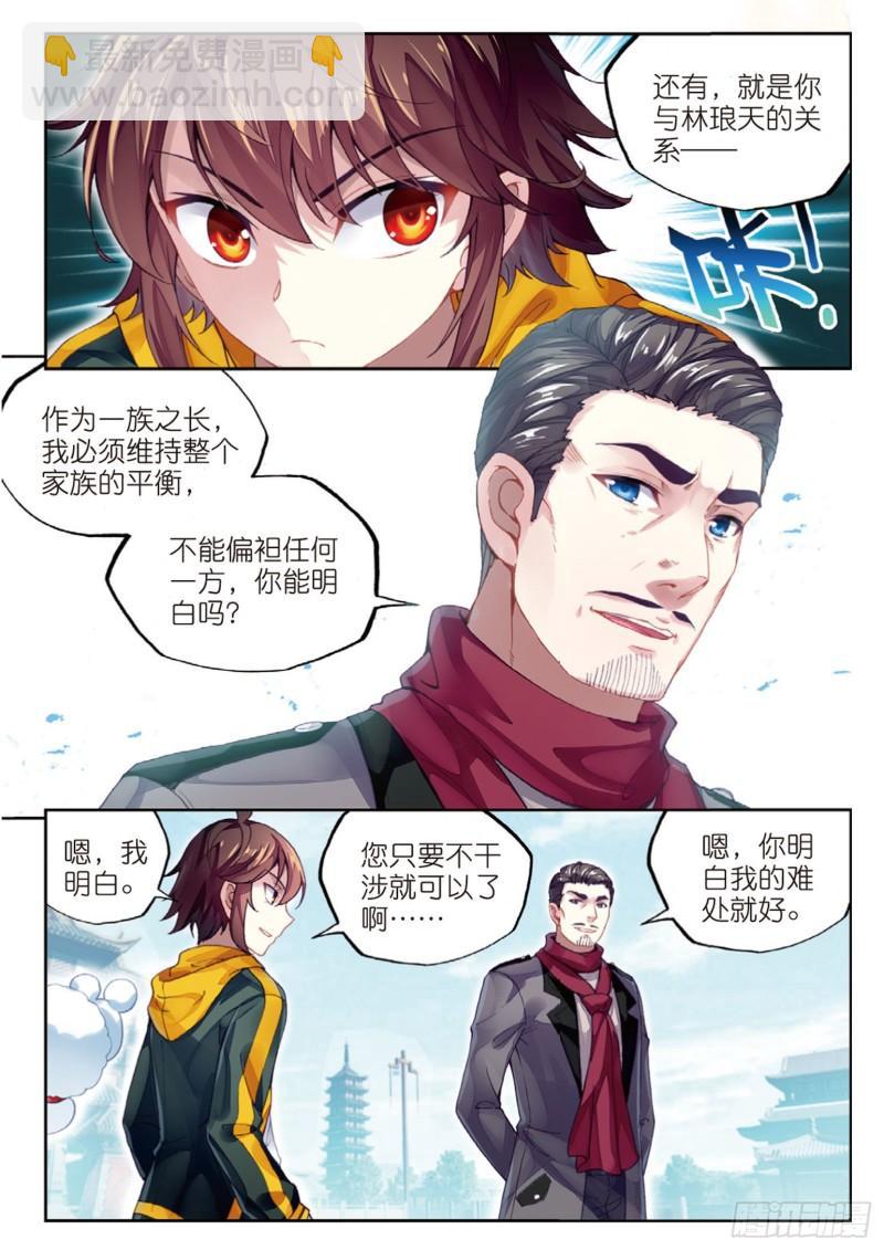🍘武动乾坤 93 出发皇城（上） 第8页