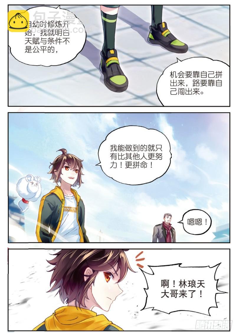 🍘武动乾坤 93 出发皇城（上） 第9页