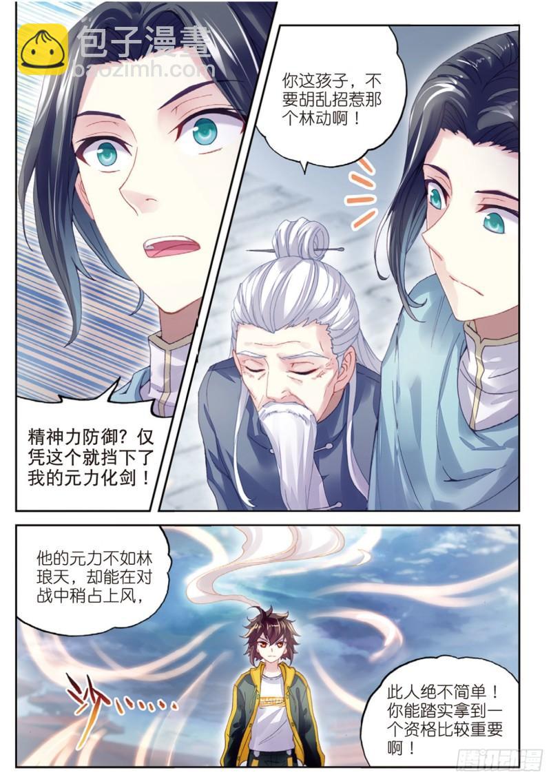 🍘武动乾坤 94 大炎皇城（上） 第10页