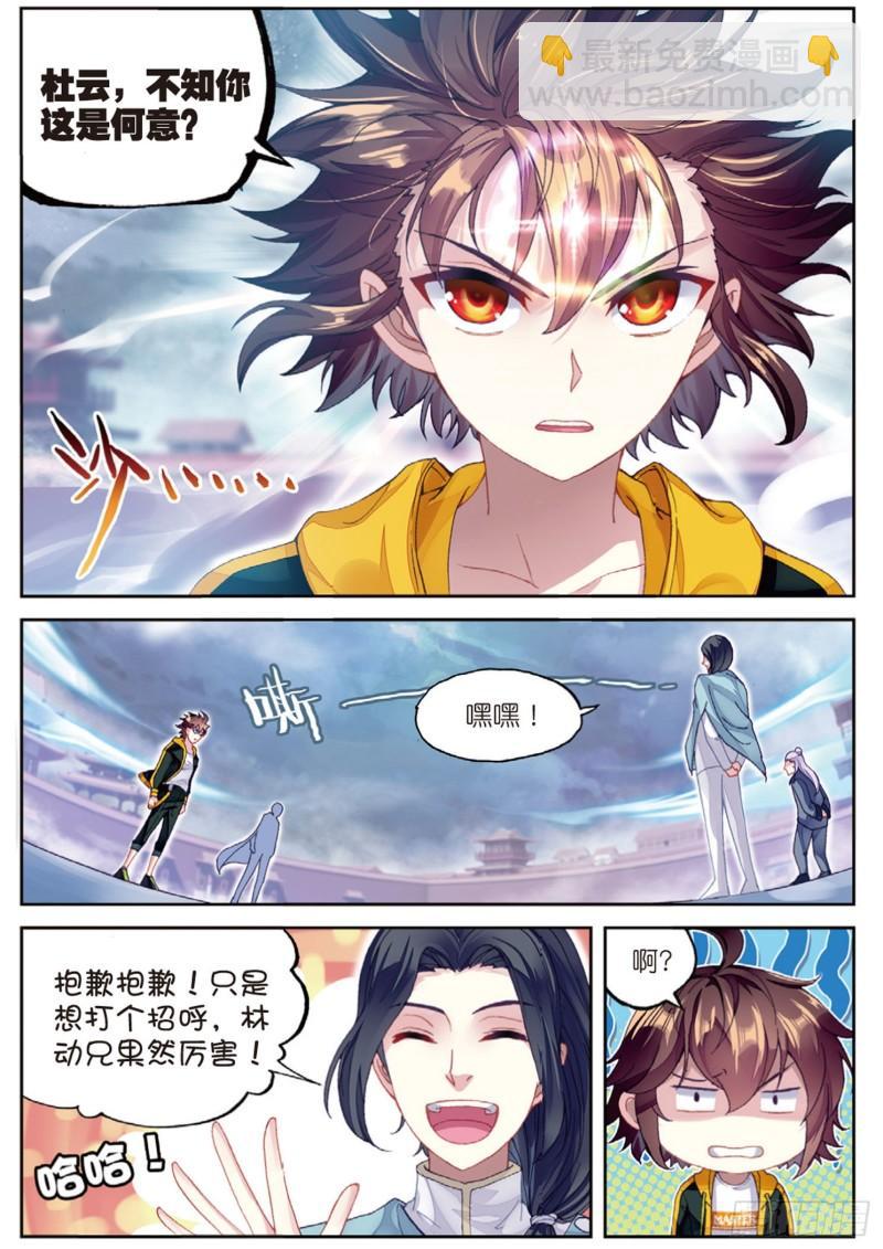 🍘武动乾坤 94 大炎皇城（上） 第11页
