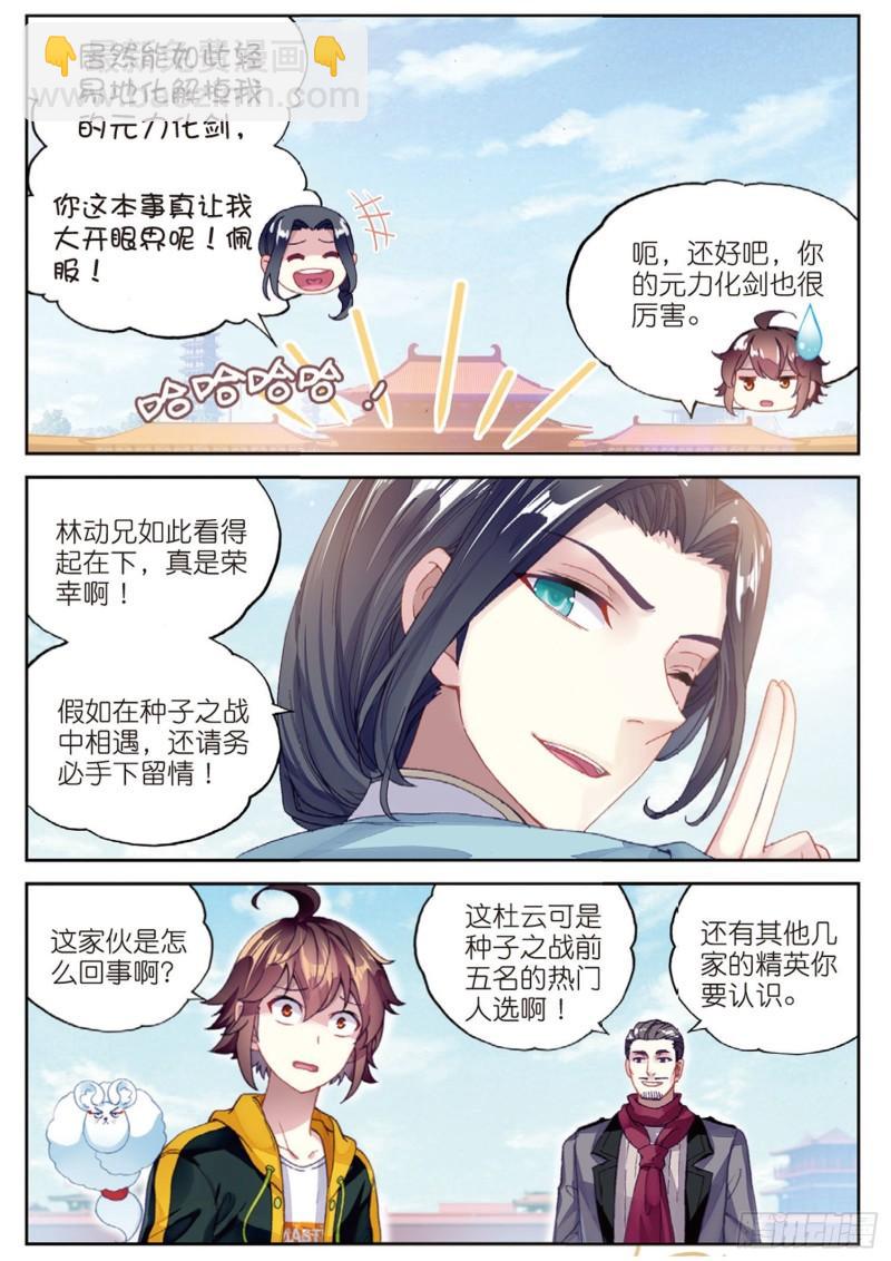 🍘武动乾坤 94 大炎皇城（上） 第12页