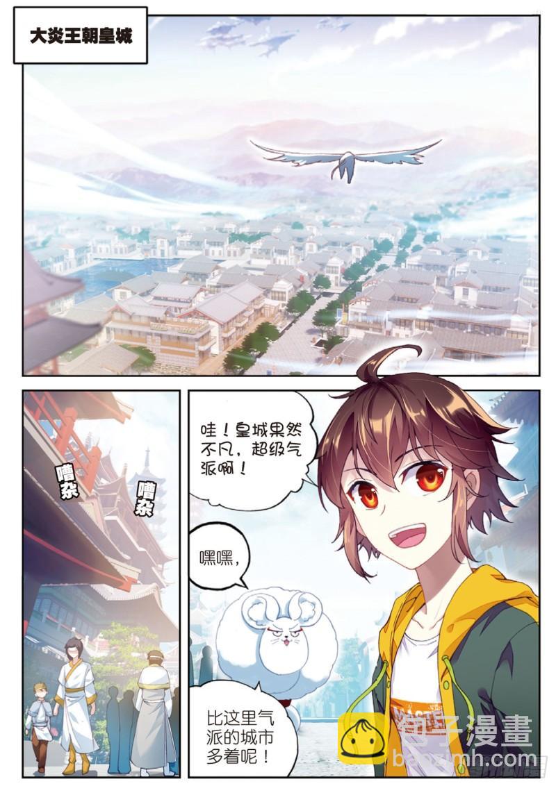 🍘武动乾坤 94 大炎皇城（上） 第2页
