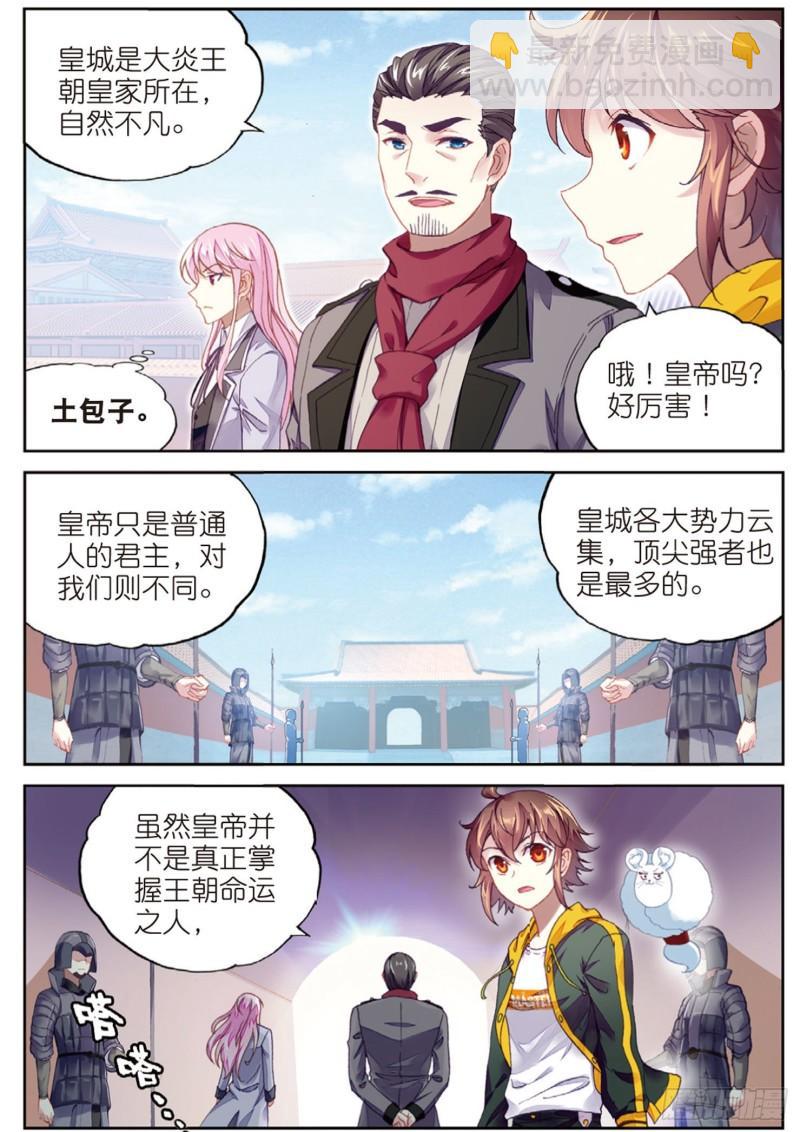 🍘武动乾坤 94 大炎皇城（上） 第3页
