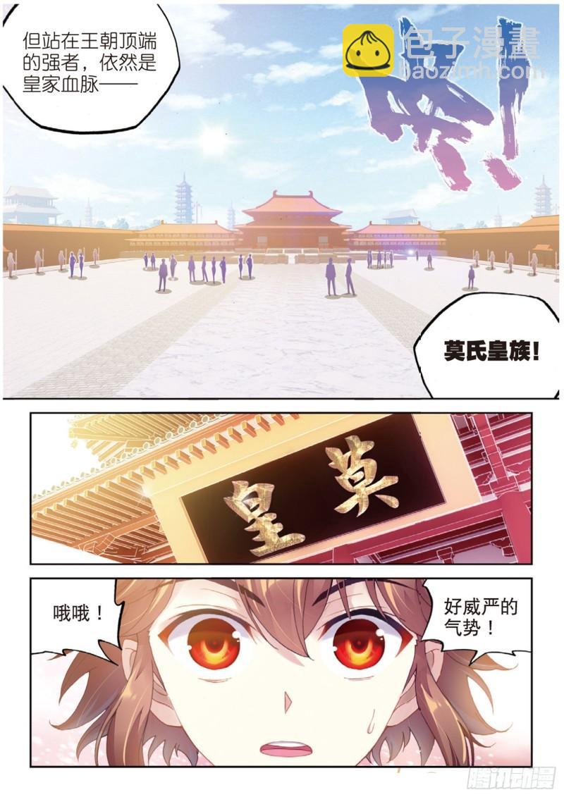 🍘武动乾坤 94 大炎皇城（上） 第4页