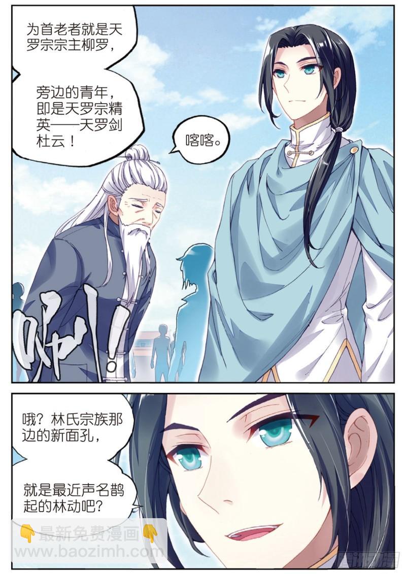 🍘武动乾坤 94 大炎皇城（上） 第6页