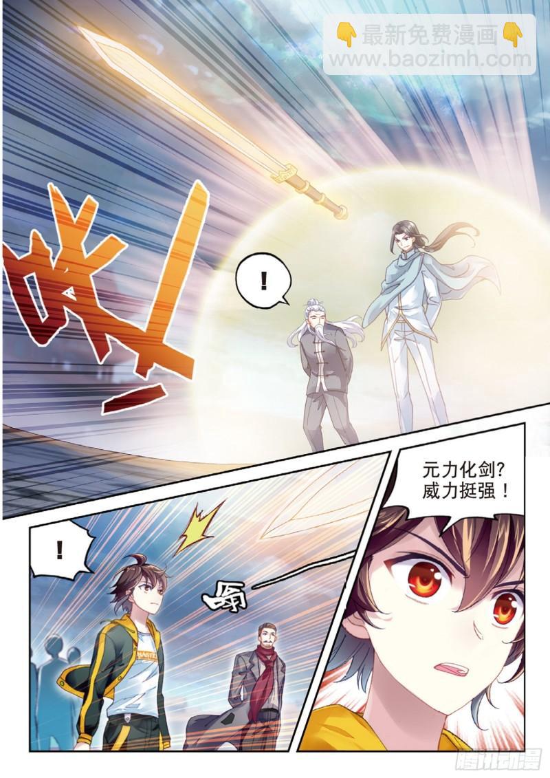 🍘武动乾坤 94 大炎皇城（上） 第8页