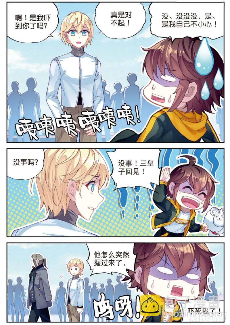 🍘武动乾坤 95 大炎皇室（上） 第10页