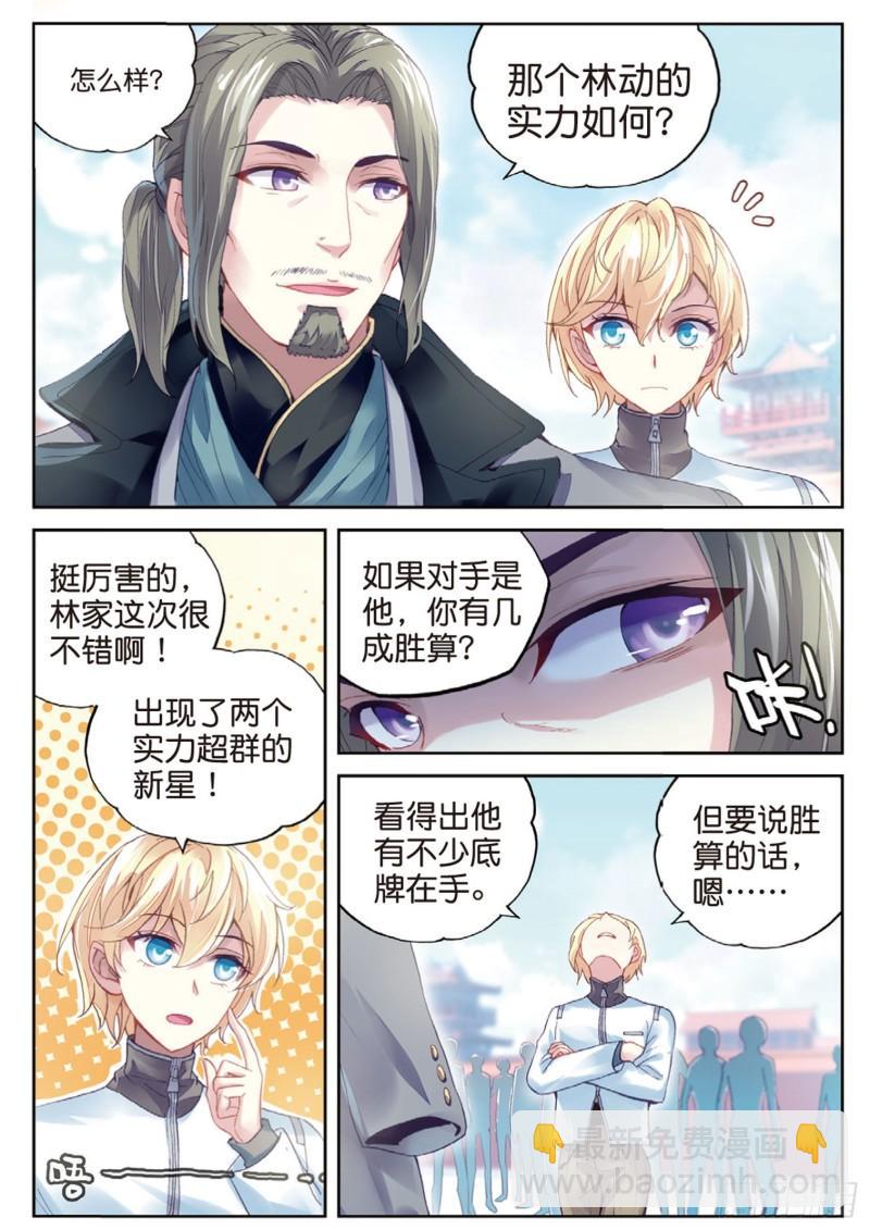 🍘武动乾坤 95 大炎皇室（上） 第11页