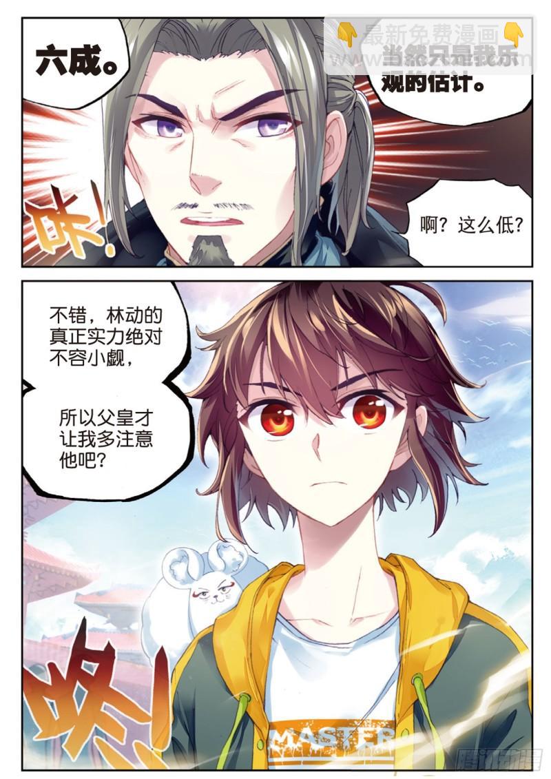 🍘武动乾坤 95 大炎皇室（上） 第12页