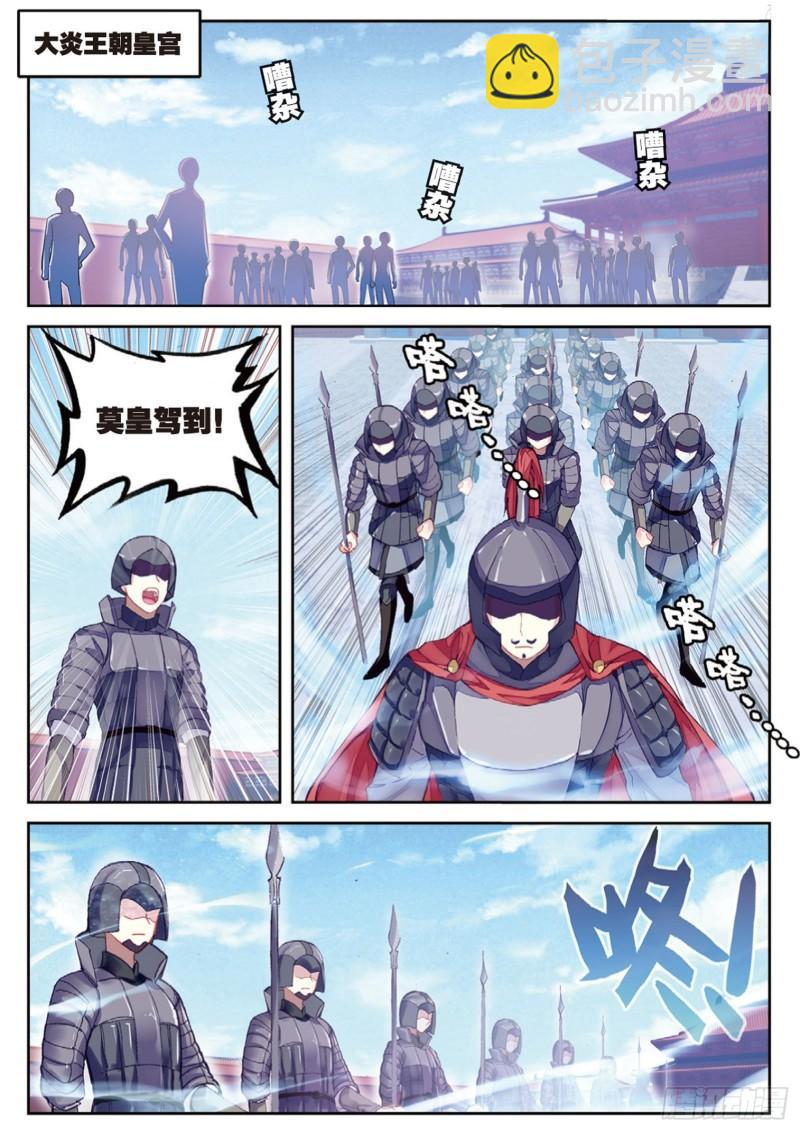 🍘武动乾坤 95 大炎皇室（上） 第2页