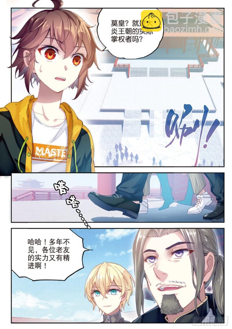 🍘武动乾坤 95 大炎皇室（上） 第3页