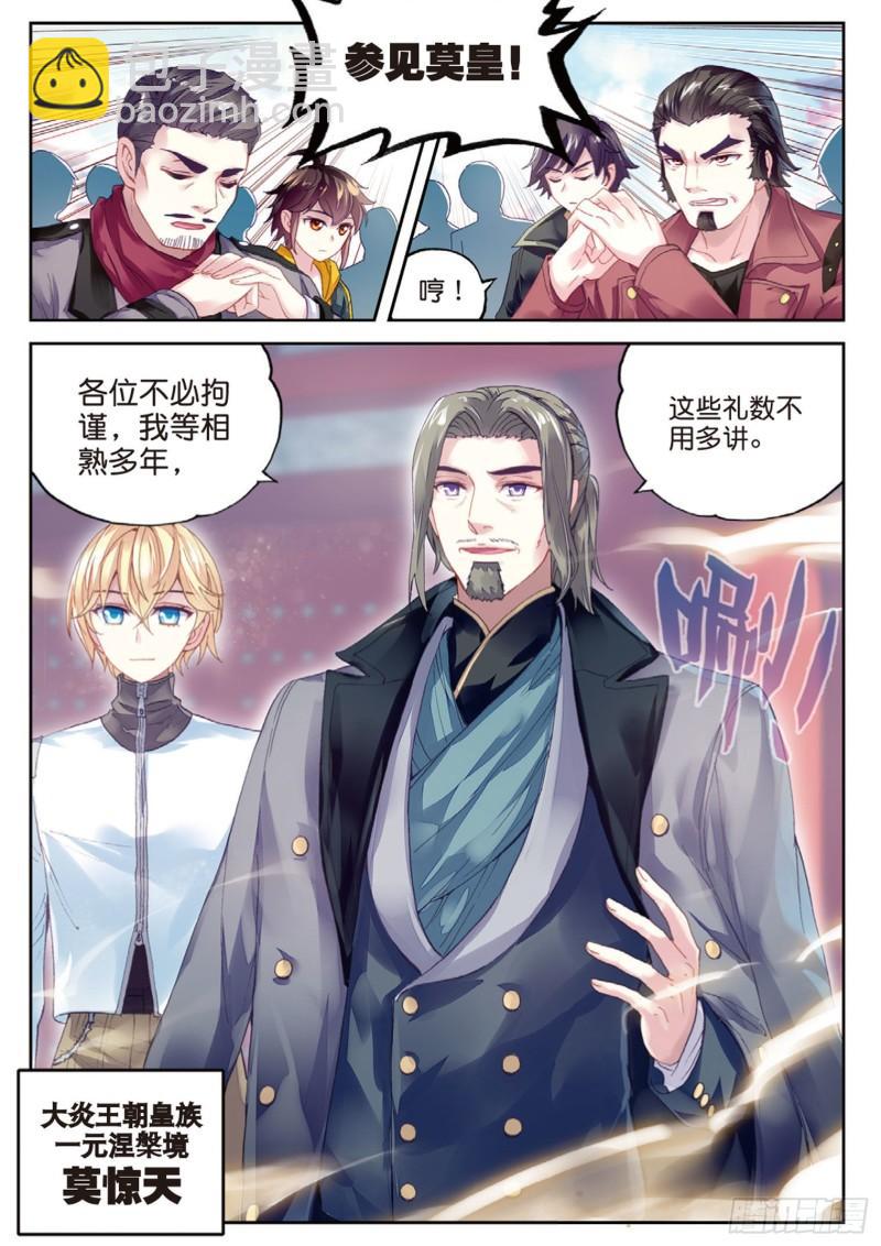 🍘武动乾坤 95 大炎皇室（上） 第4页