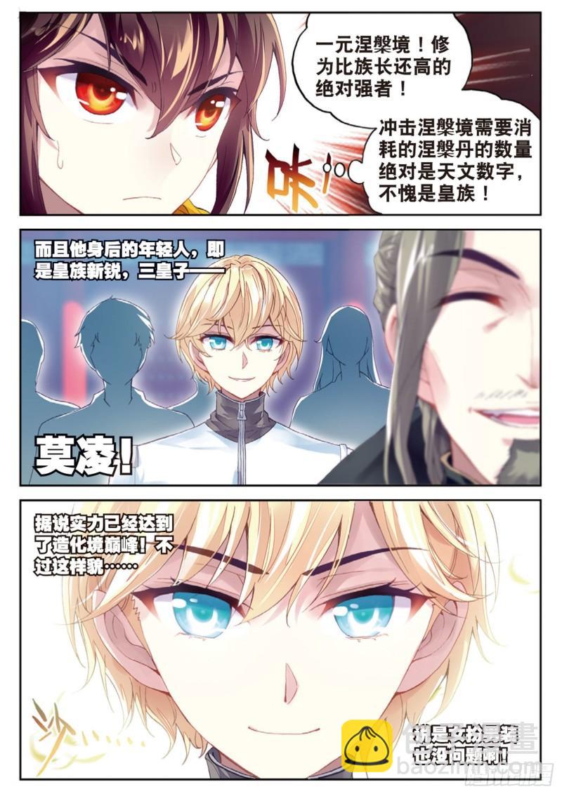 🍘武动乾坤 95 大炎皇室（上） 第5页