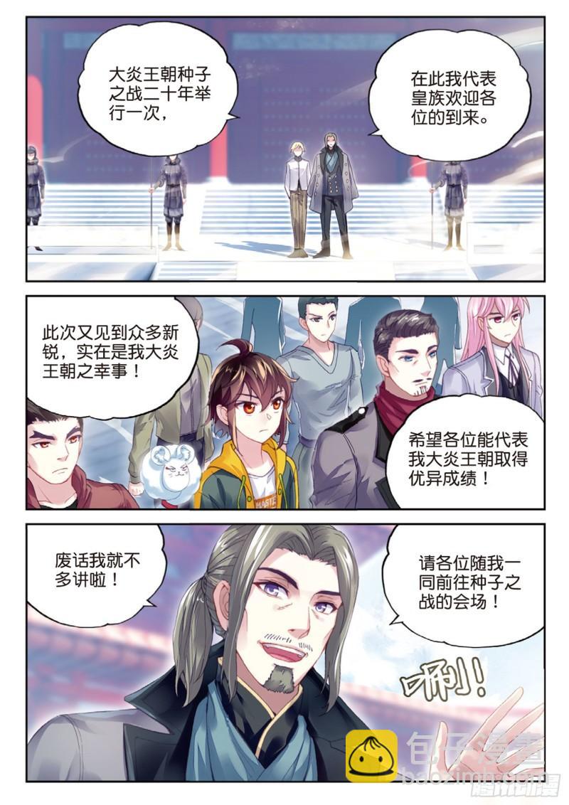 🍘武动乾坤 95 大炎皇室（上） 第6页