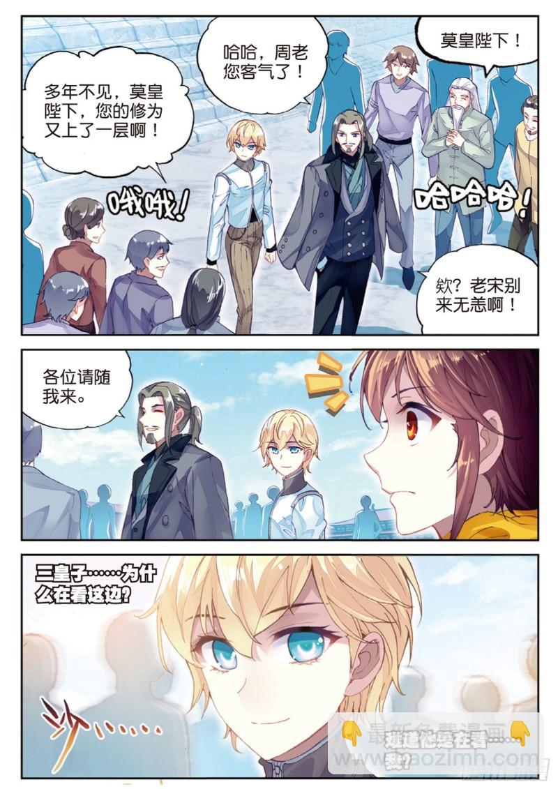 🍘武动乾坤 95 大炎皇室（上） 第7页