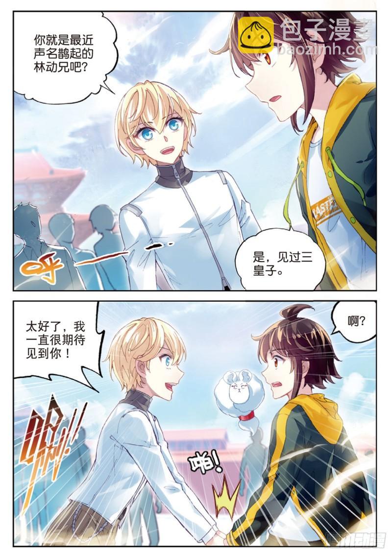 🍘武动乾坤 95 大炎皇室（上） 第8页