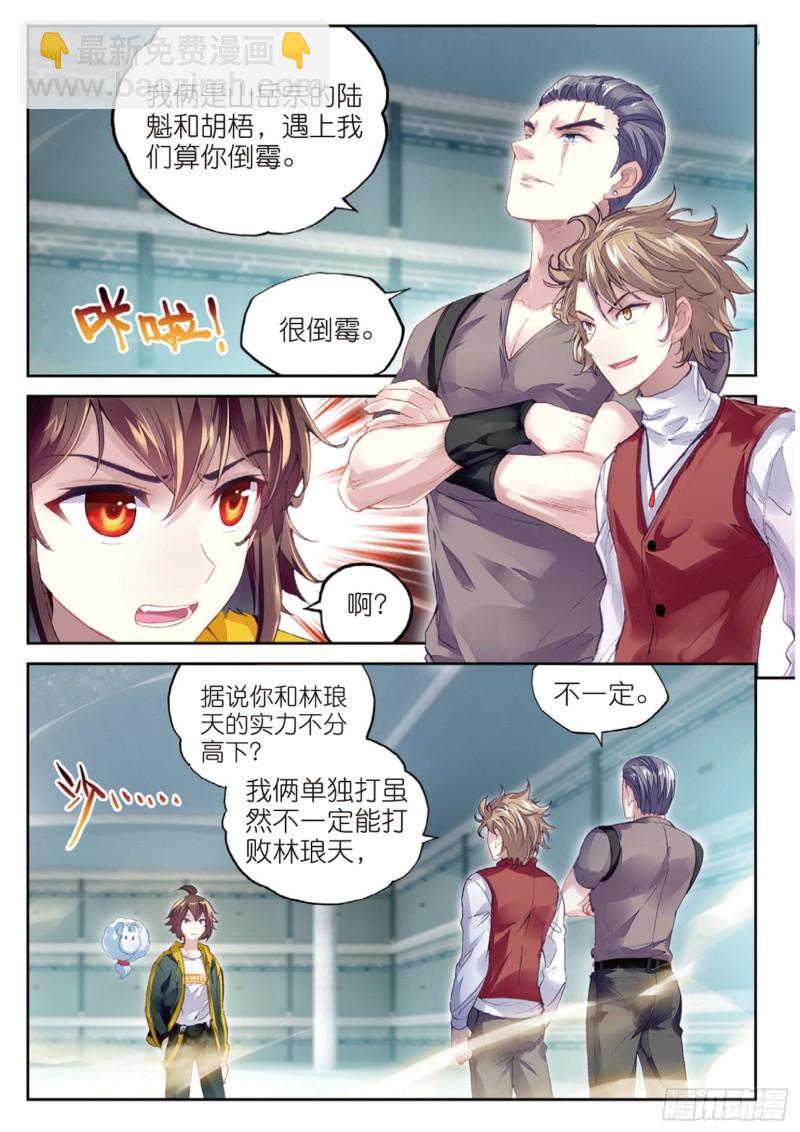 🍘武动乾坤 96 小试身手（上） 第2页