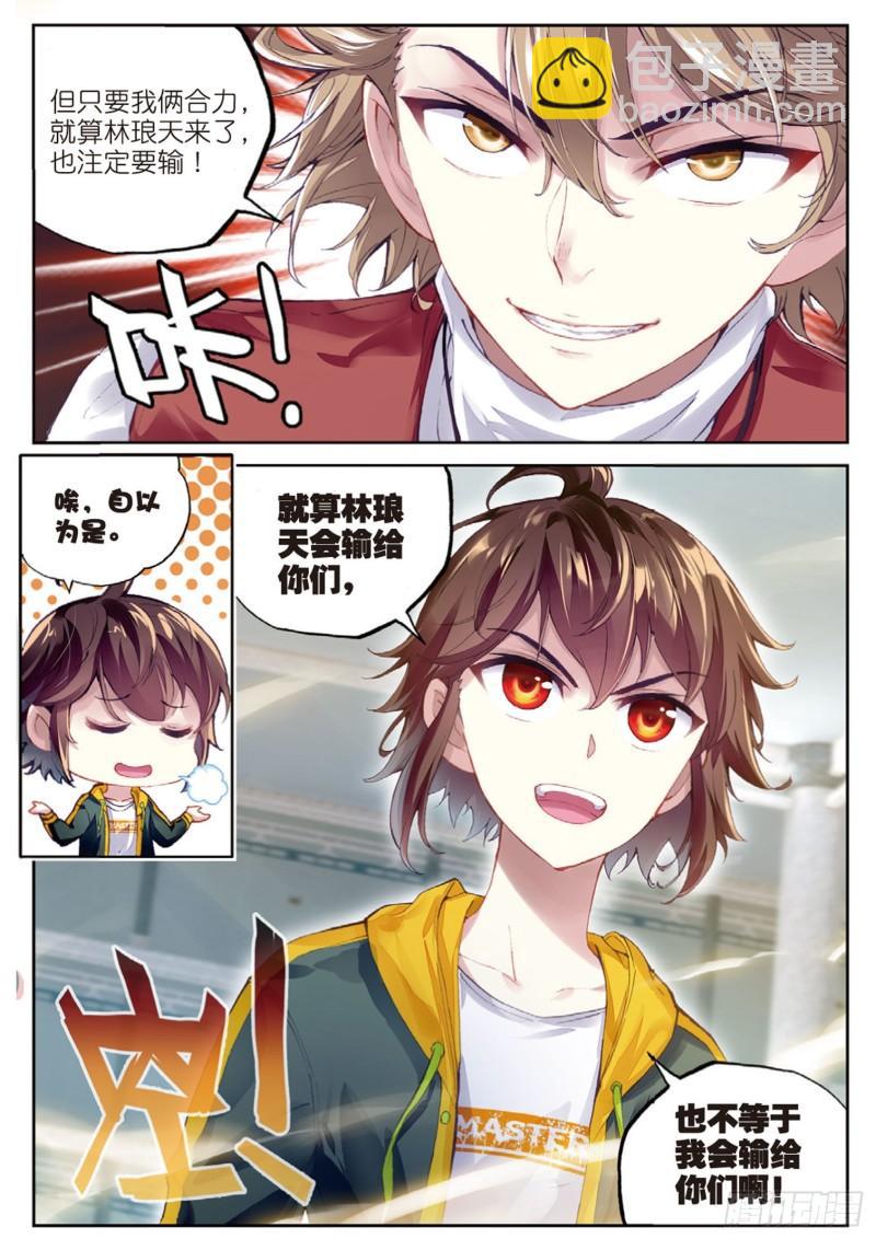 🍘武动乾坤 96 小试身手（上） 第3页