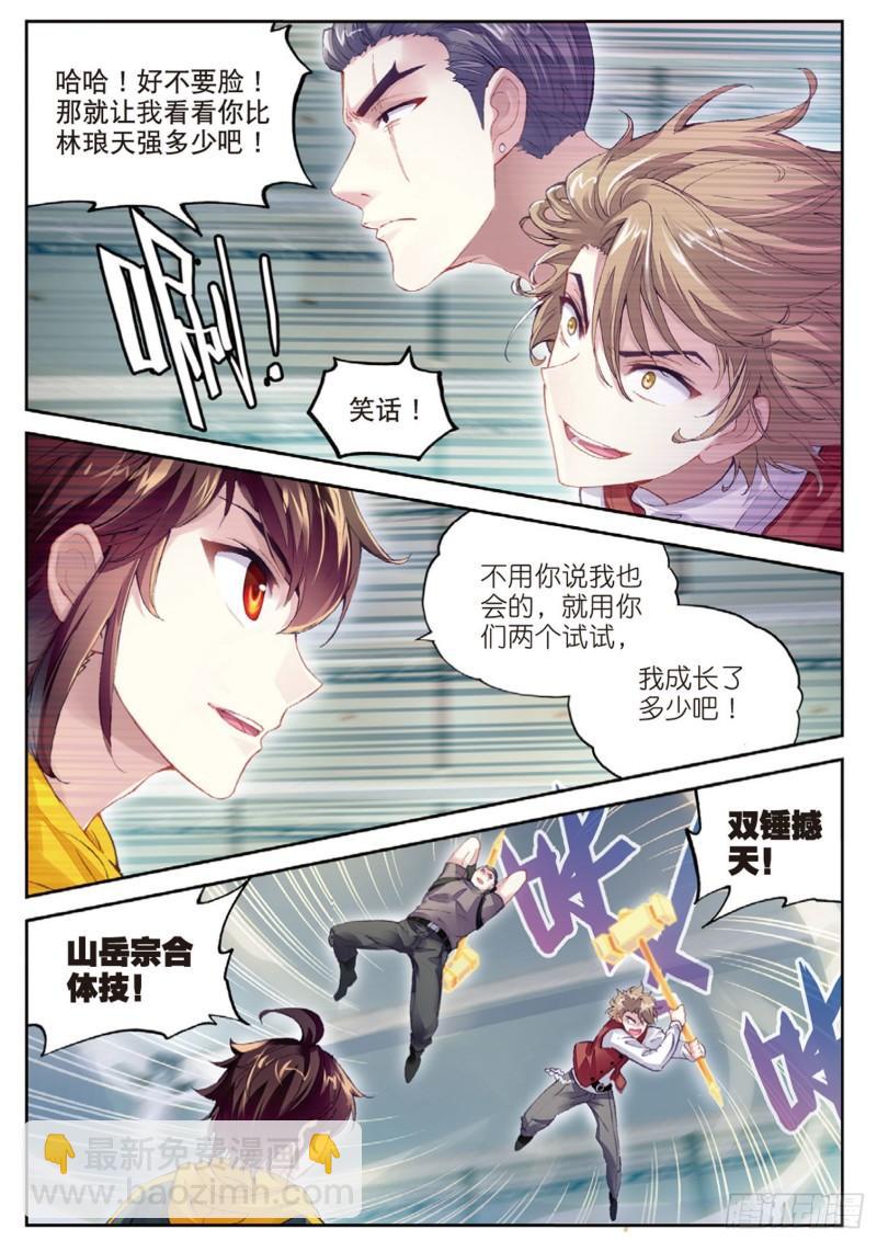 🍘武动乾坤 96 小试身手（上） 第4页