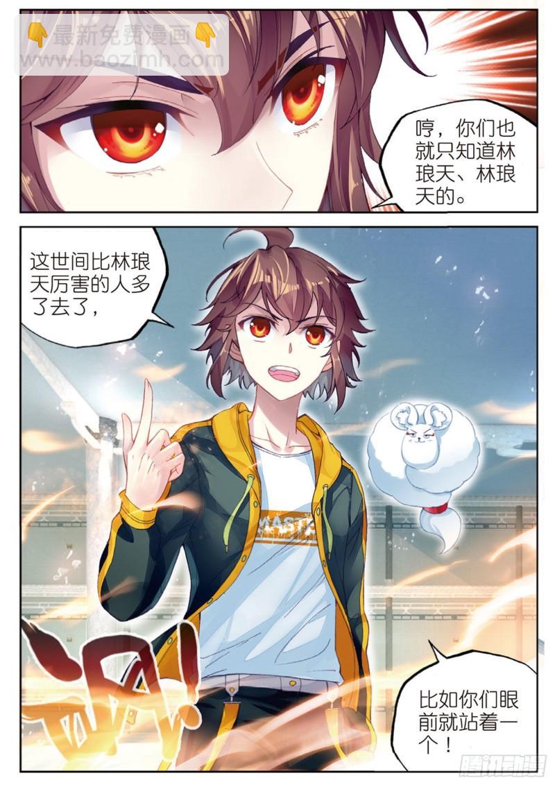 🍘武动乾坤 96 小试身手（上） 第8页