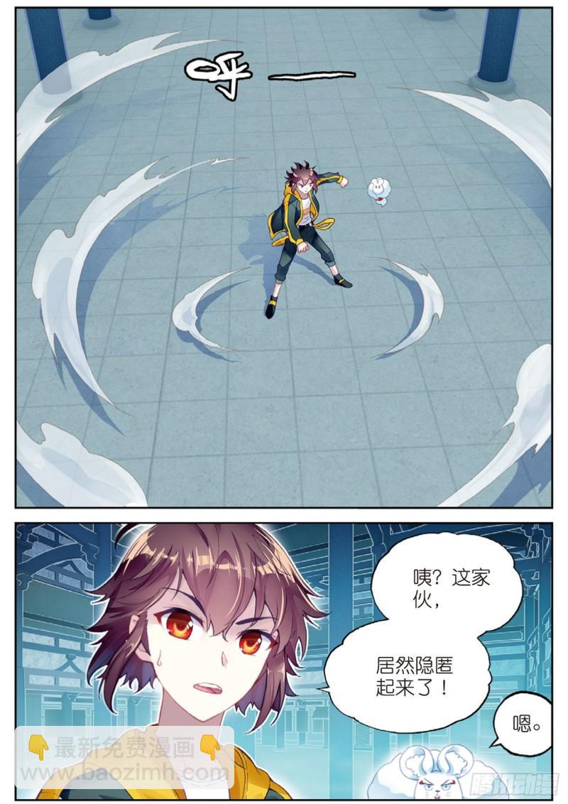 🍘武动乾坤 97 皇普影（上） 第10页