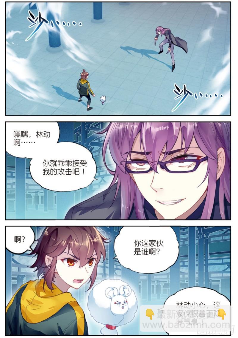 🍘武动乾坤 97 皇普影（上） 第2页