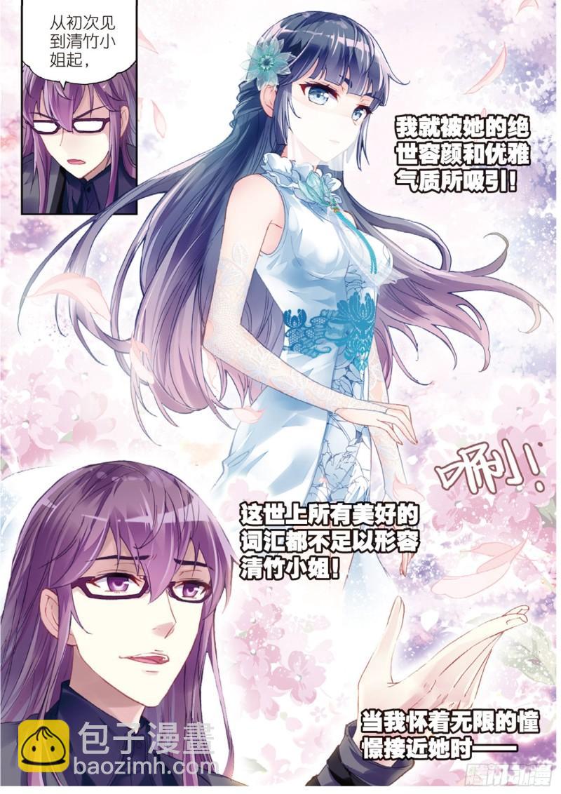 🍘武动乾坤 97 皇普影（上） 第4页
