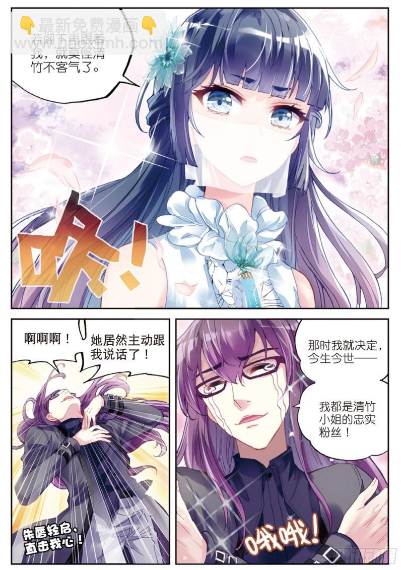 🍘武动乾坤 97 皇普影（上） 第5页