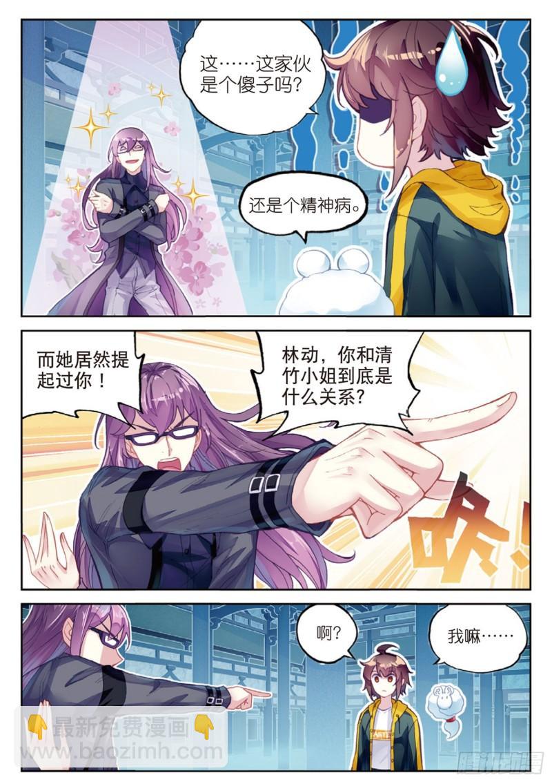 🍘武动乾坤 97 皇普影（上） 第6页