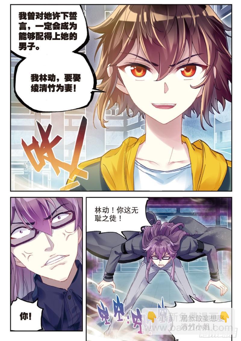 🍘武动乾坤 97 皇普影（上） 第7页