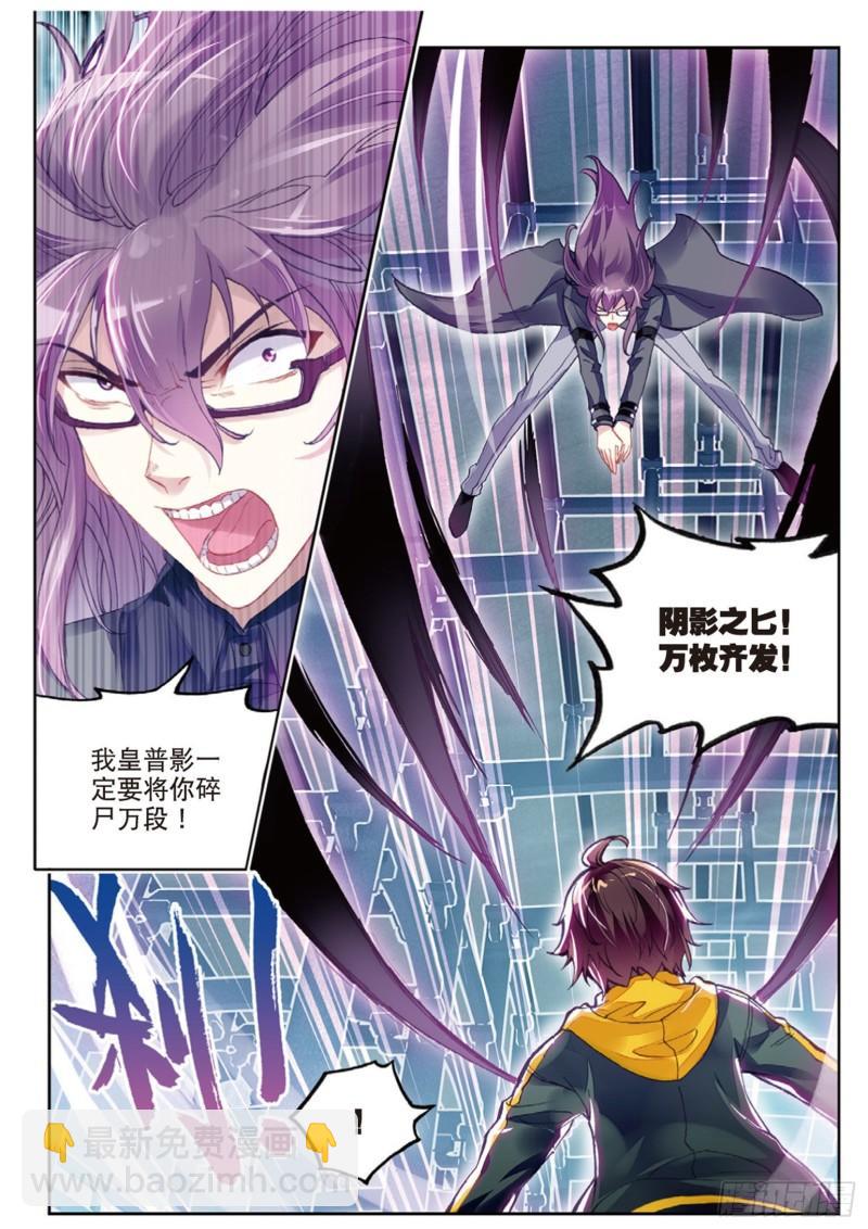 🍘武动乾坤 97 皇普影（上） 第8页