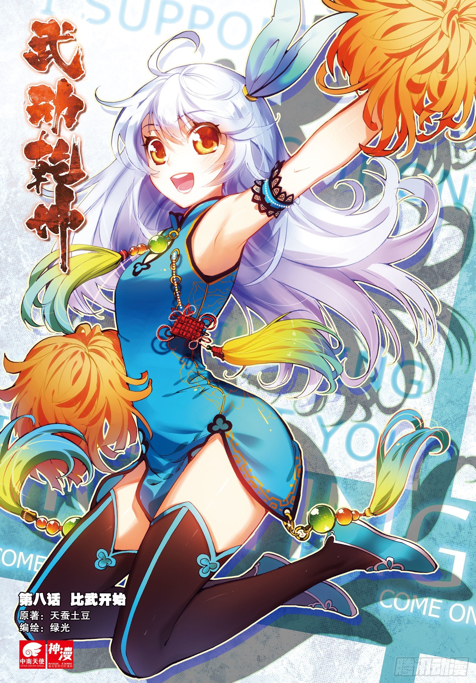 🍘武动乾坤 8 比武开始（上） 第1页